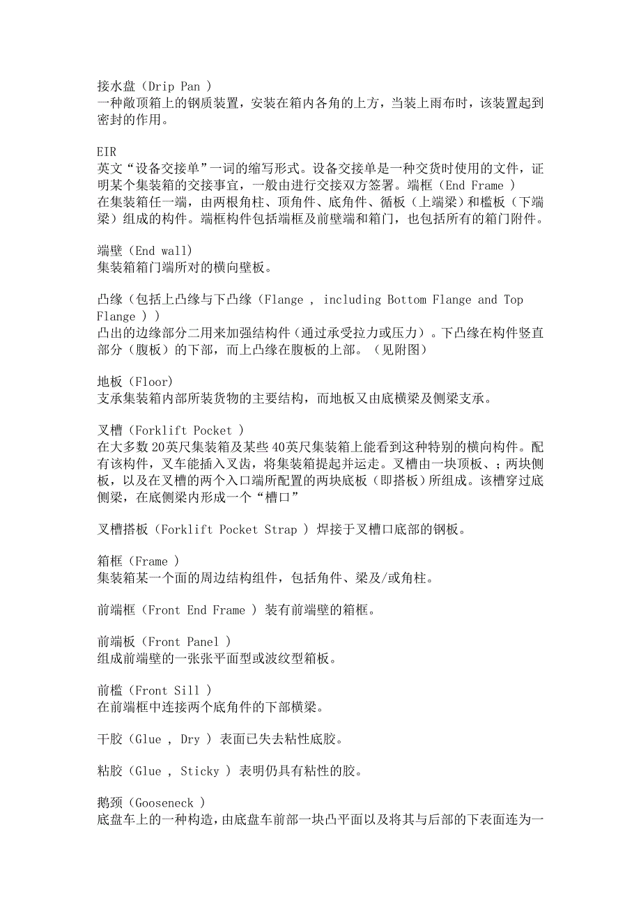 [2017年整理]集装箱 术语词汇表_第4页