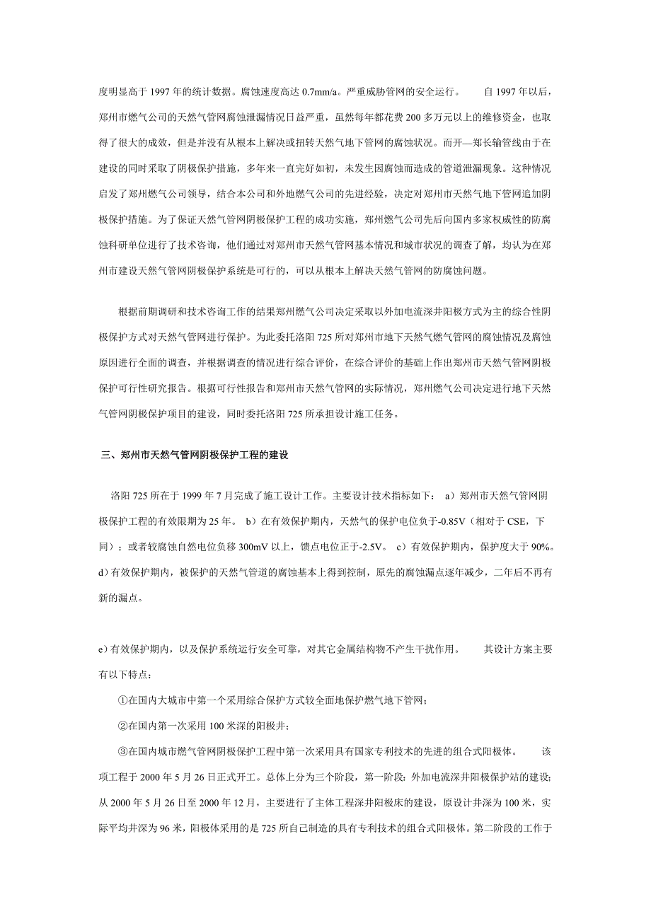 [2017年整理]外用电源深井阳极阴极保护技术在郑州市地下燃气管网中的应用_第2页