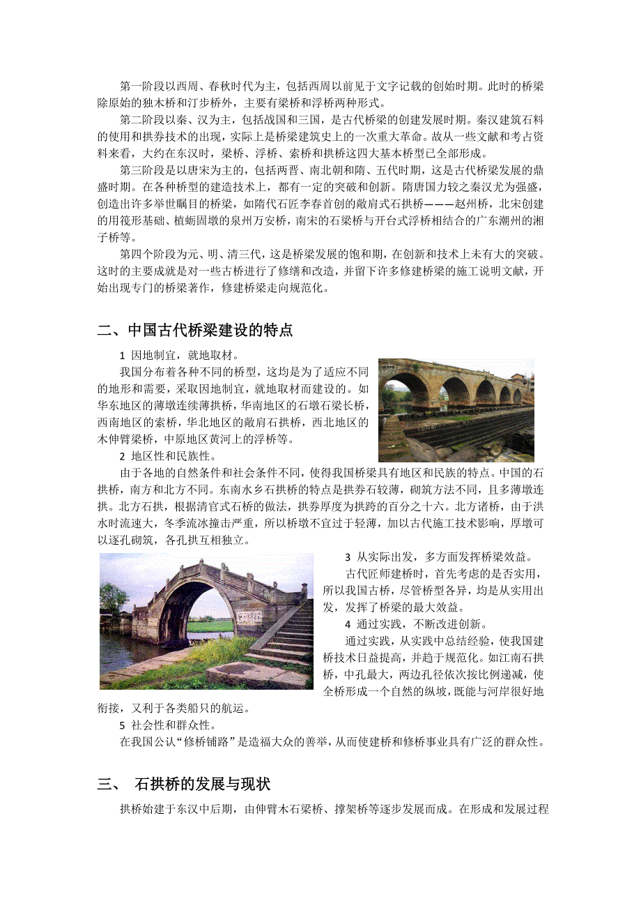 [2017年整理]中国古代拱桥鉴赏_第2页