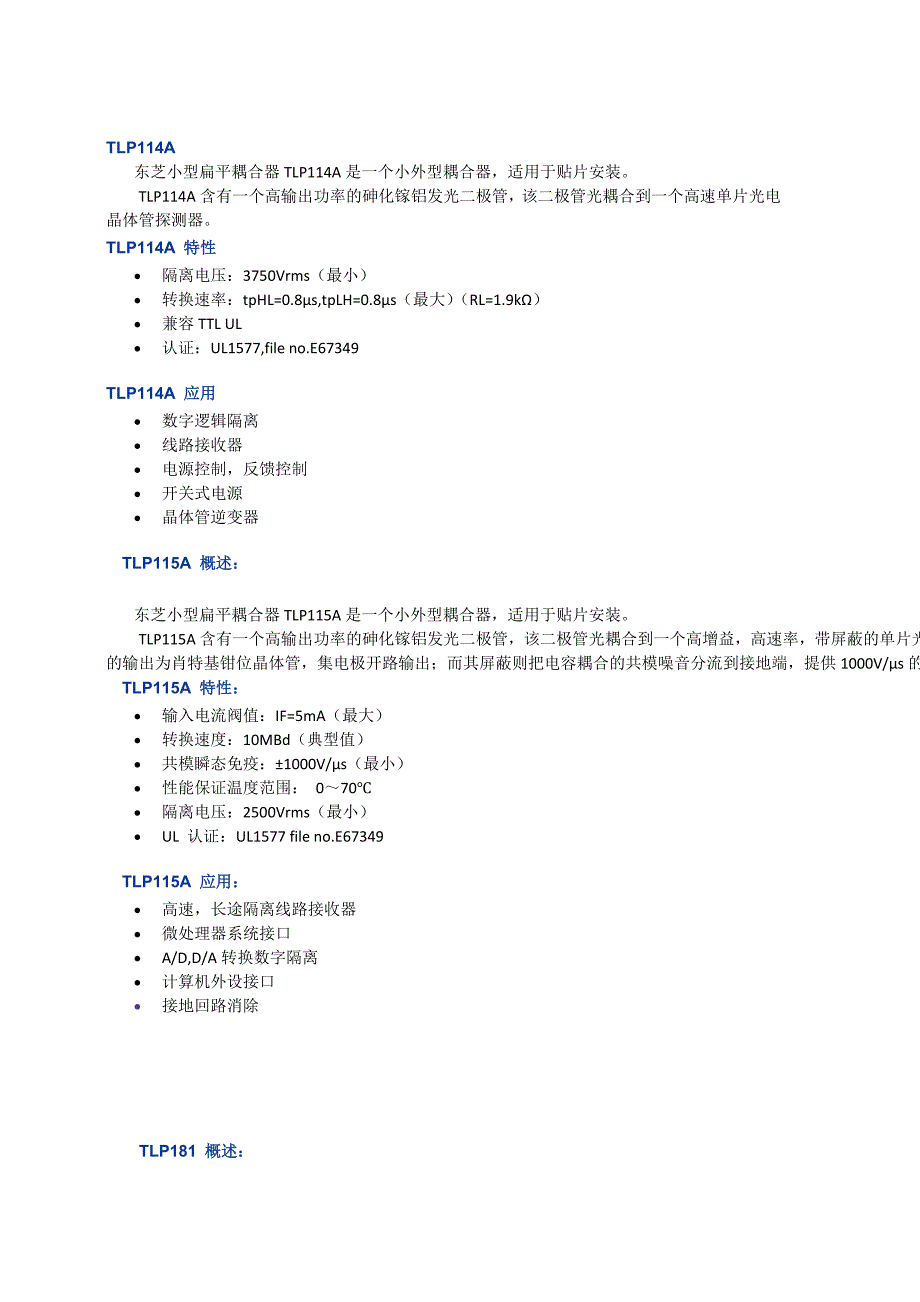 TOSHIBA光耦TLP系列的部分光耦的应用_第2页