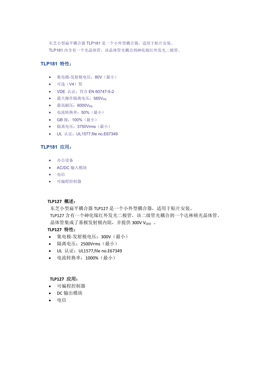 TOSHIBA光耦TLP系列的部分光耦的应用_第3页