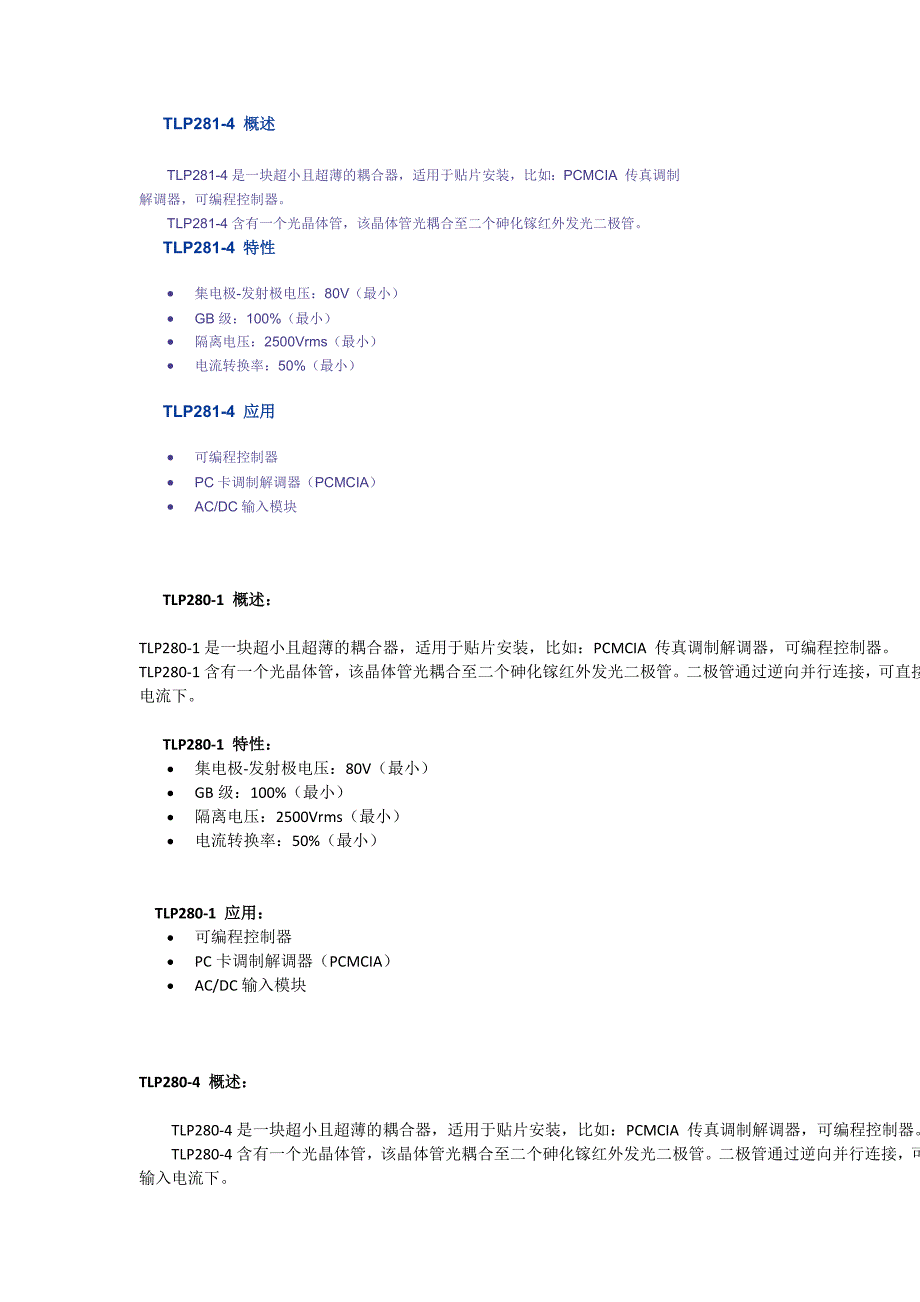 TOSHIBA光耦TLP系列的部分光耦的应用_第4页