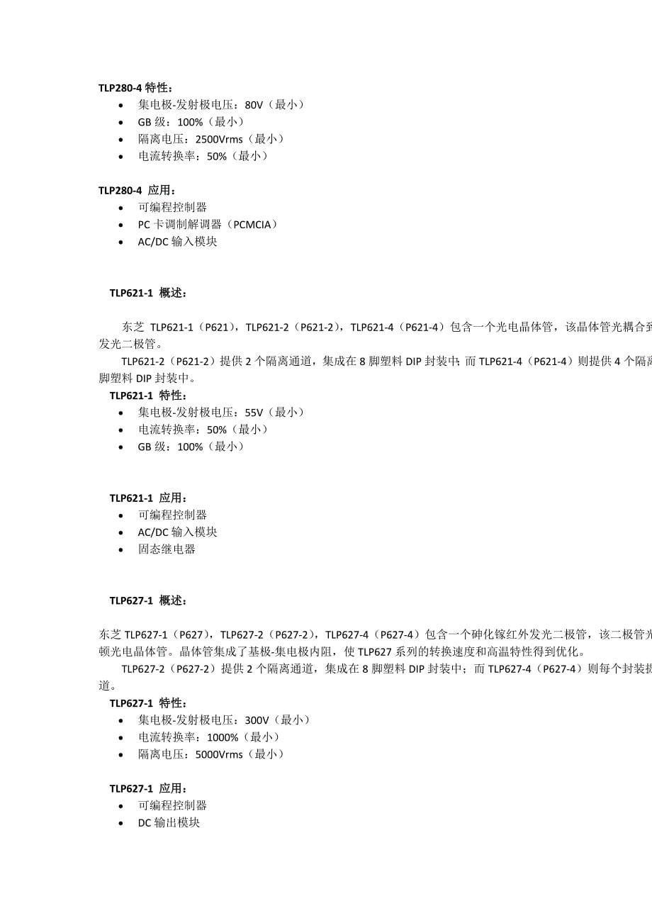 TOSHIBA光耦TLP系列的部分光耦的应用_第5页