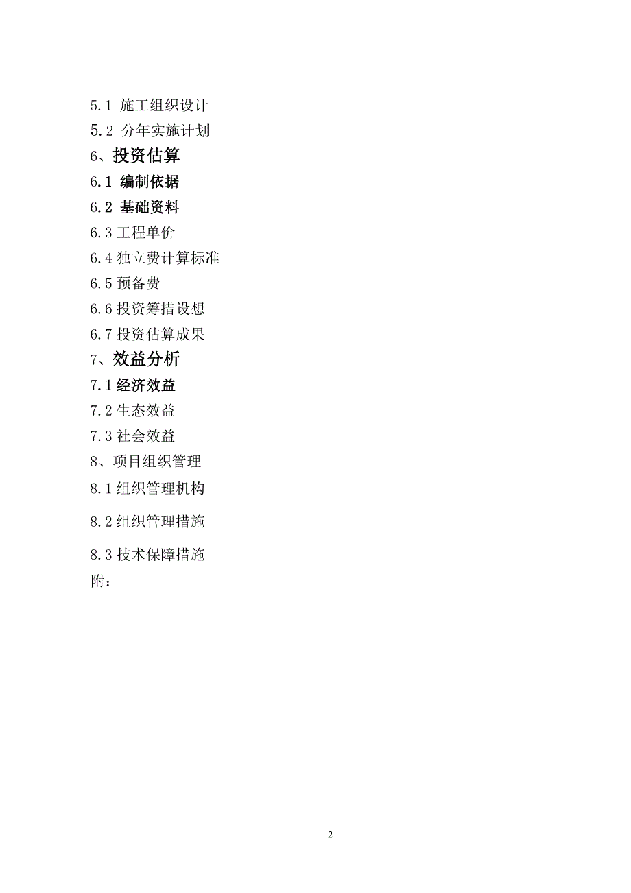 [2017年整理]屯脚河小流域治理实施_第2页