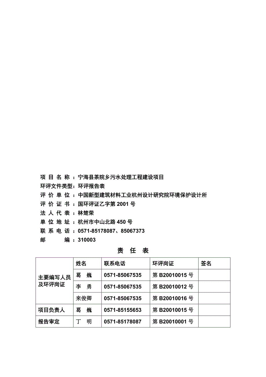 [2017年整理]宁海县茶院乡污水处理工程环评_第2页