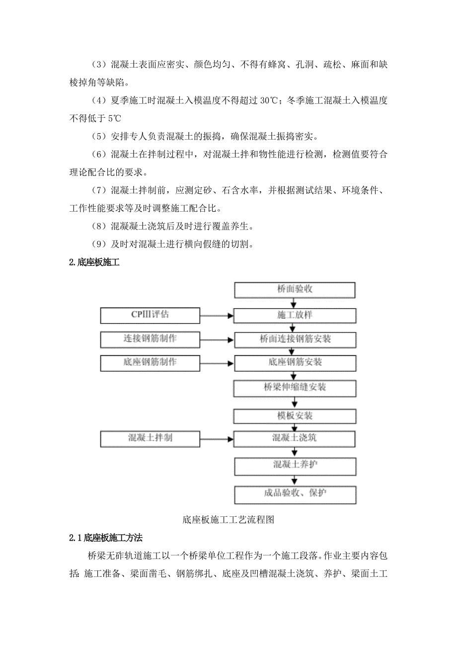 【精选】支承层、底座板施工方法_第5页