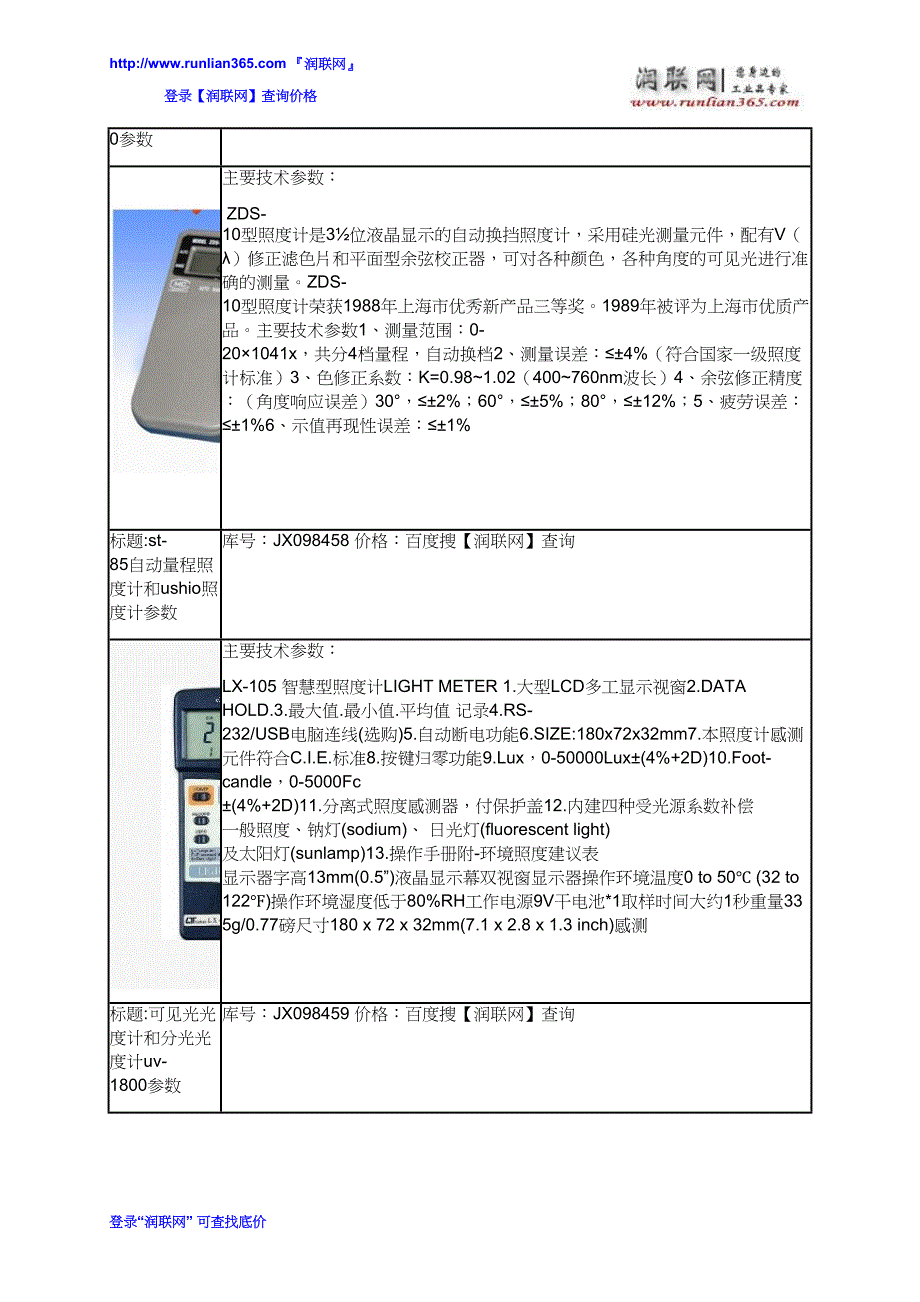 全自动热量计和太阳光度计ce318价格_第3页