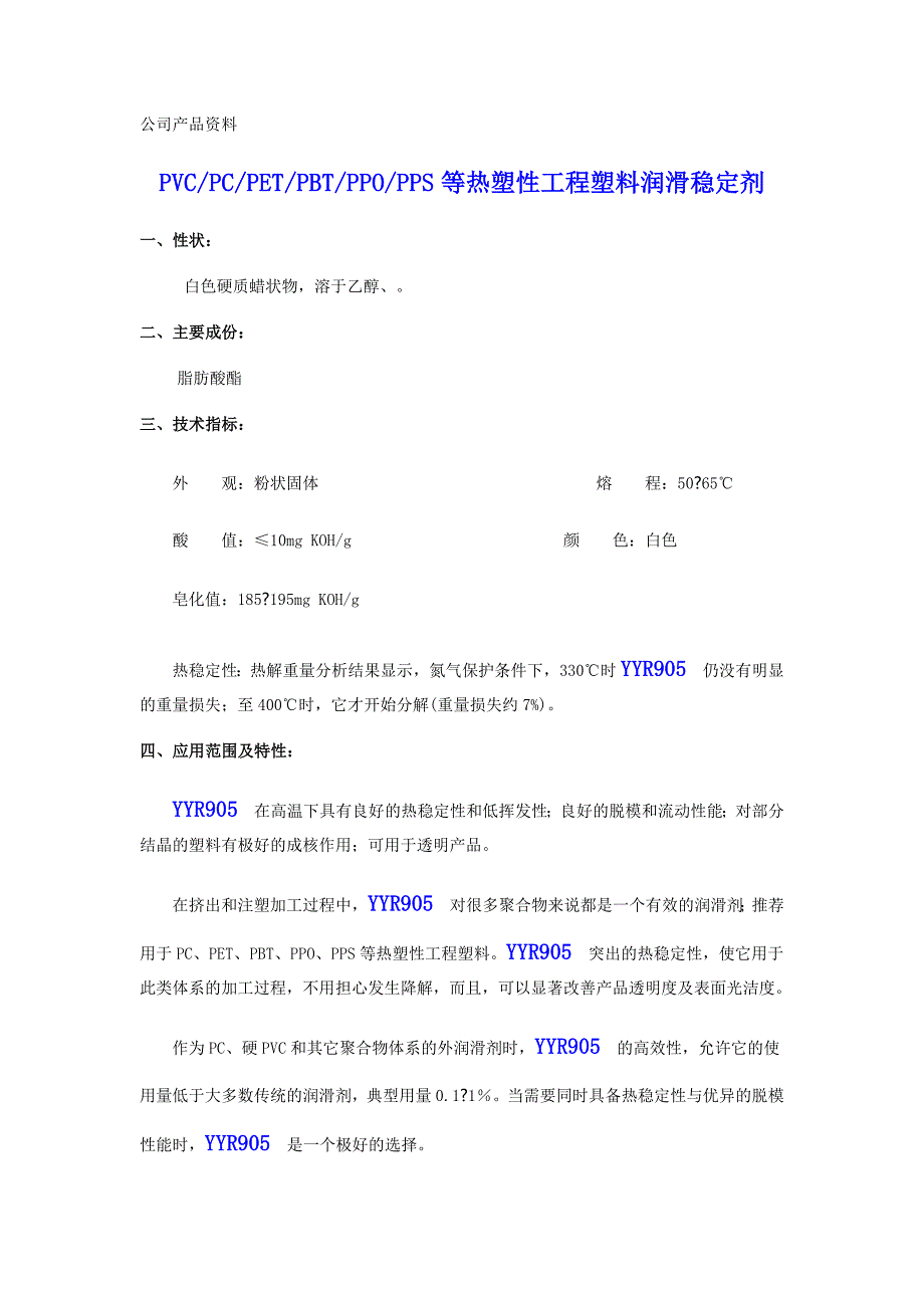 [2017年整理]昆山雅炀复合材料科技有限公司产品资料_第1页