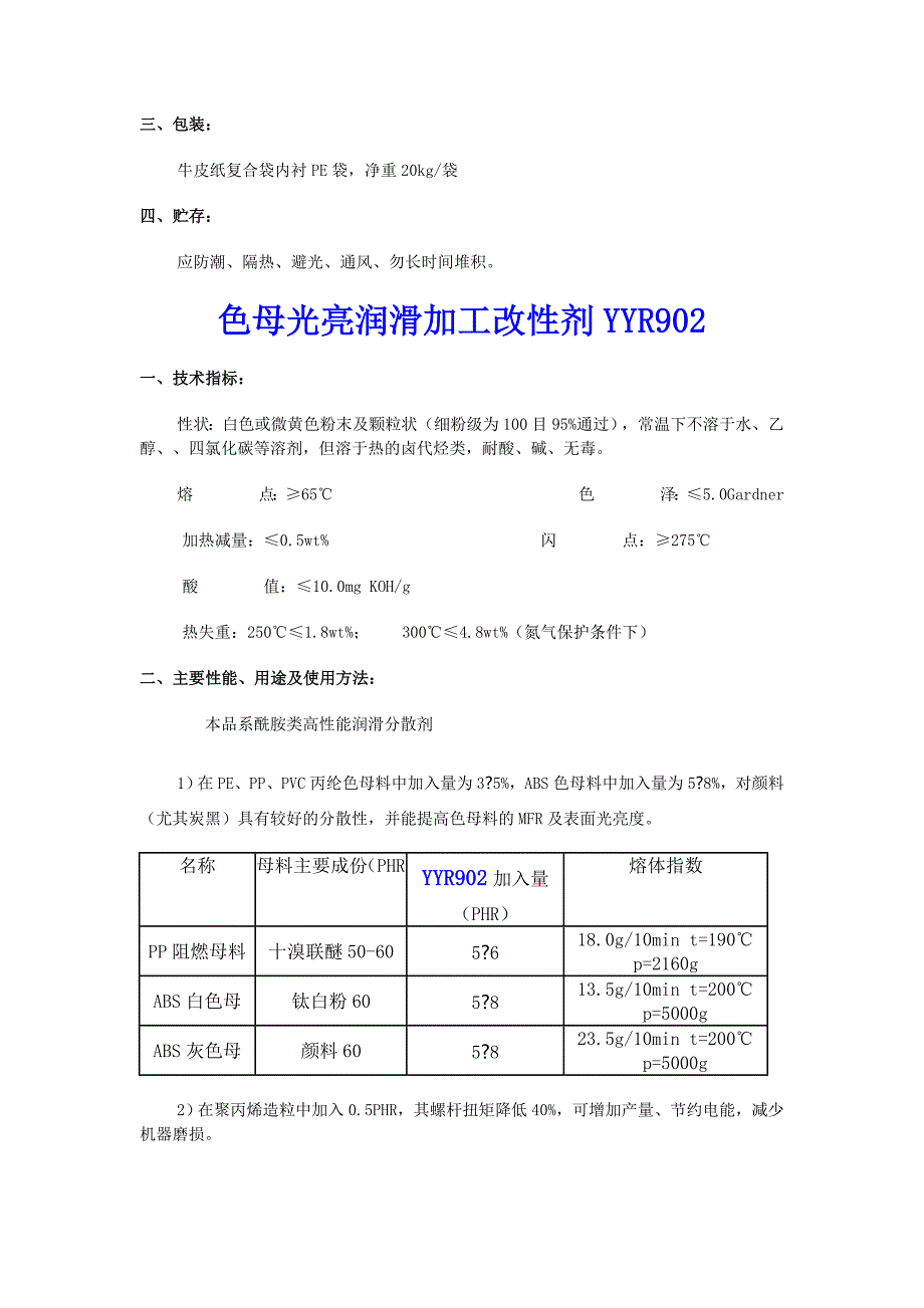 [2017年整理]昆山雅炀复合材料科技有限公司产品资料_第3页