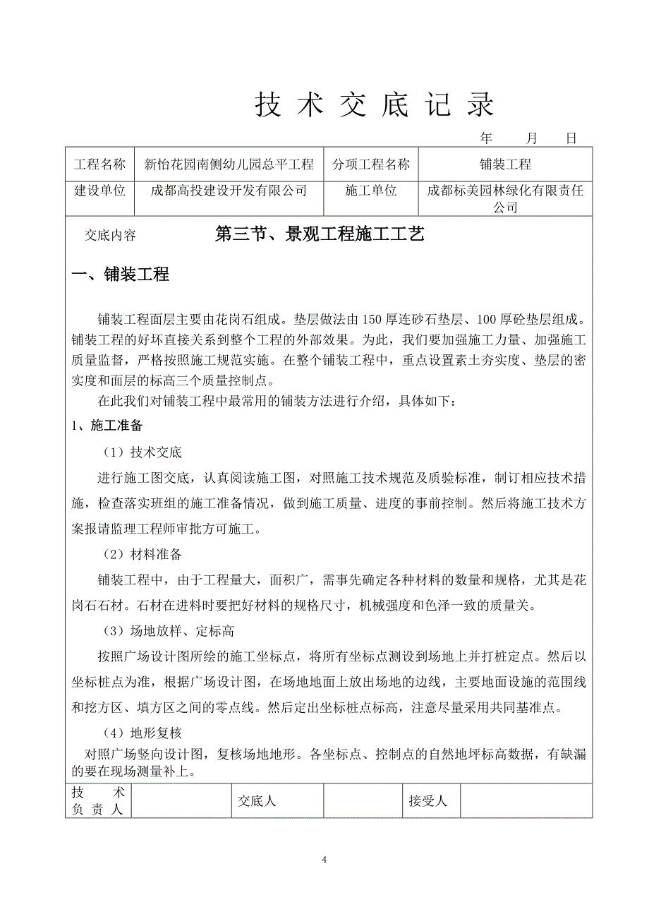 【精选】总平工程技术交底_第4页