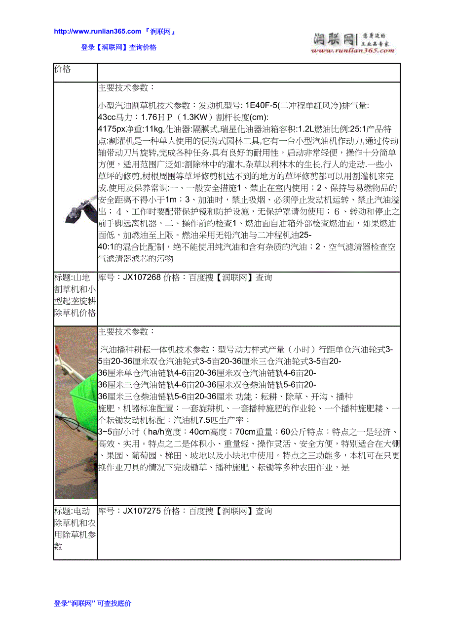 小型微耕机和SQ-2家用小型柴油耘耕机价格_第4页