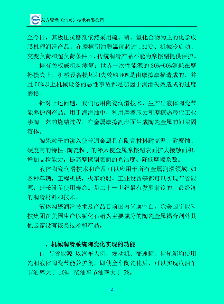 [2017年整理]陶瓷润滑技术简介(初步)_第2页