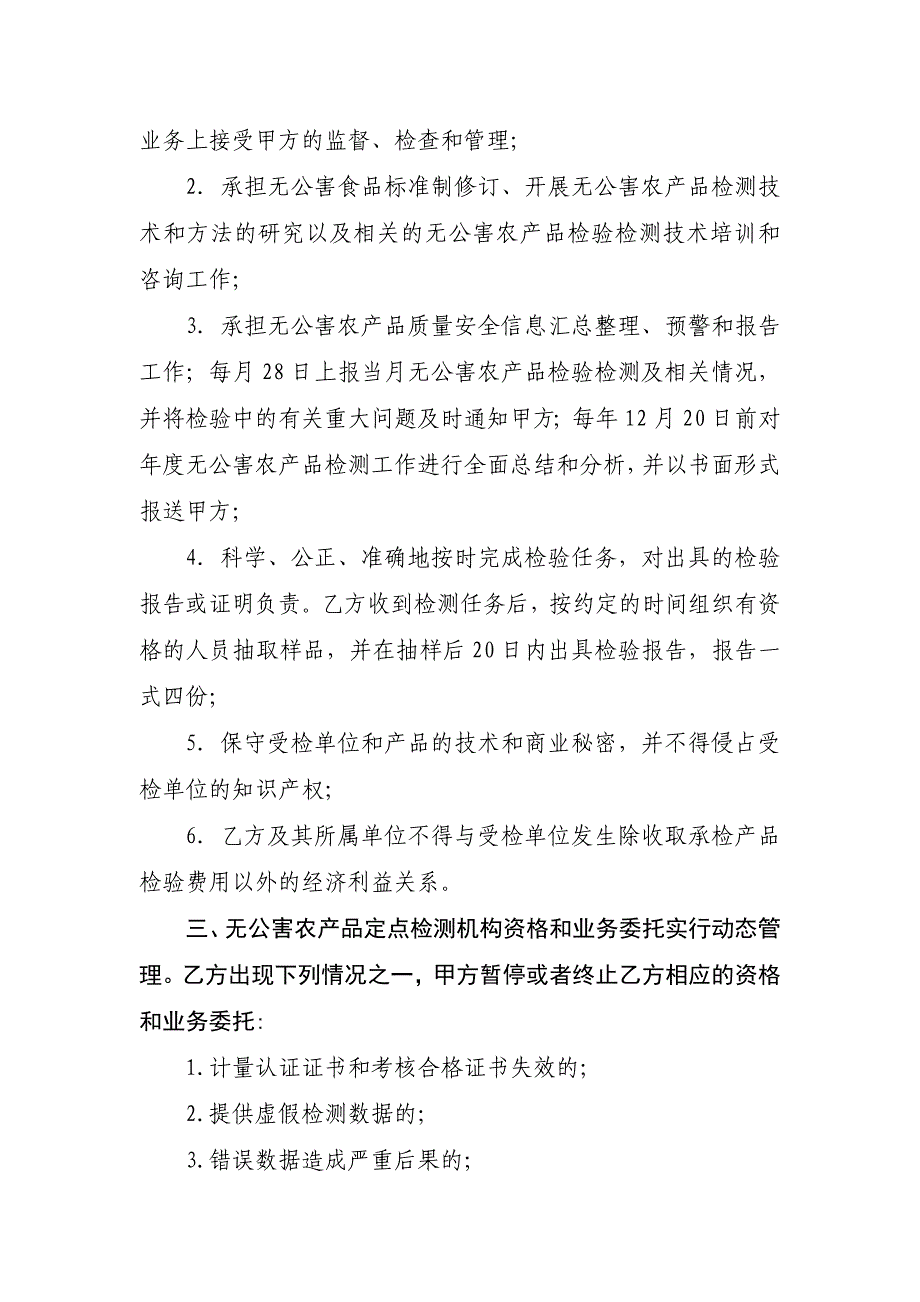 [2017年整理]无公害农业产品检测机构委托合同书_第2页