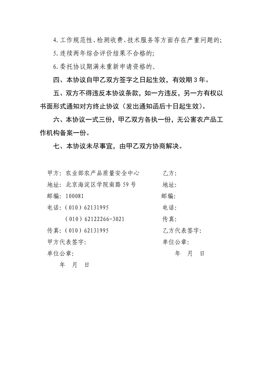 [2017年整理]无公害农业产品检测机构委托合同书_第3页