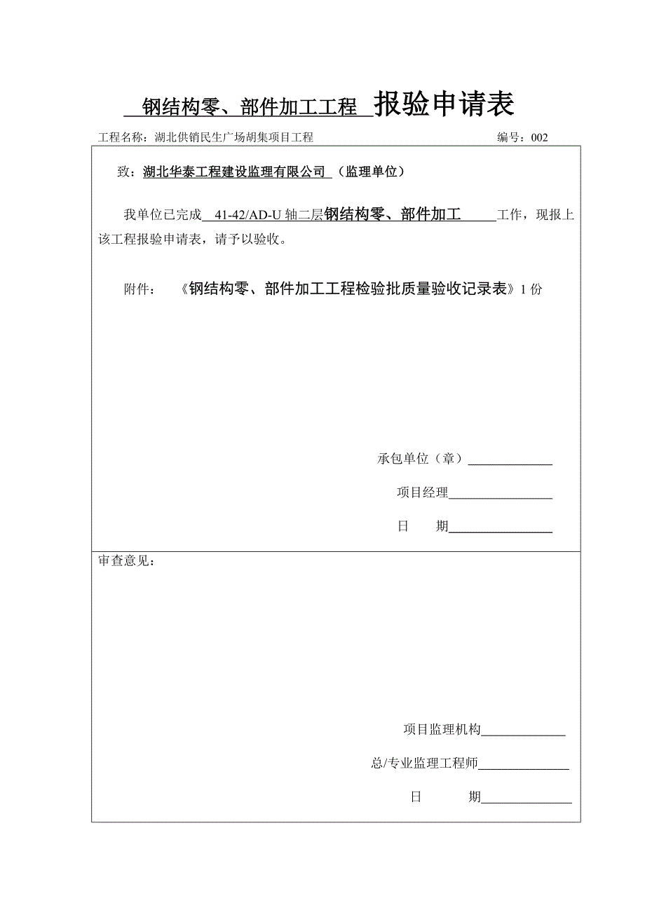 [2017年整理]钢结构零、部件加工过程检验批质量验收记录表_第3页