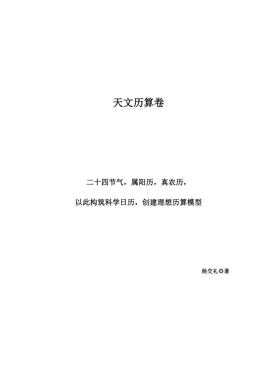 [2017年整理]二十四节气属阳历真农历_第1页