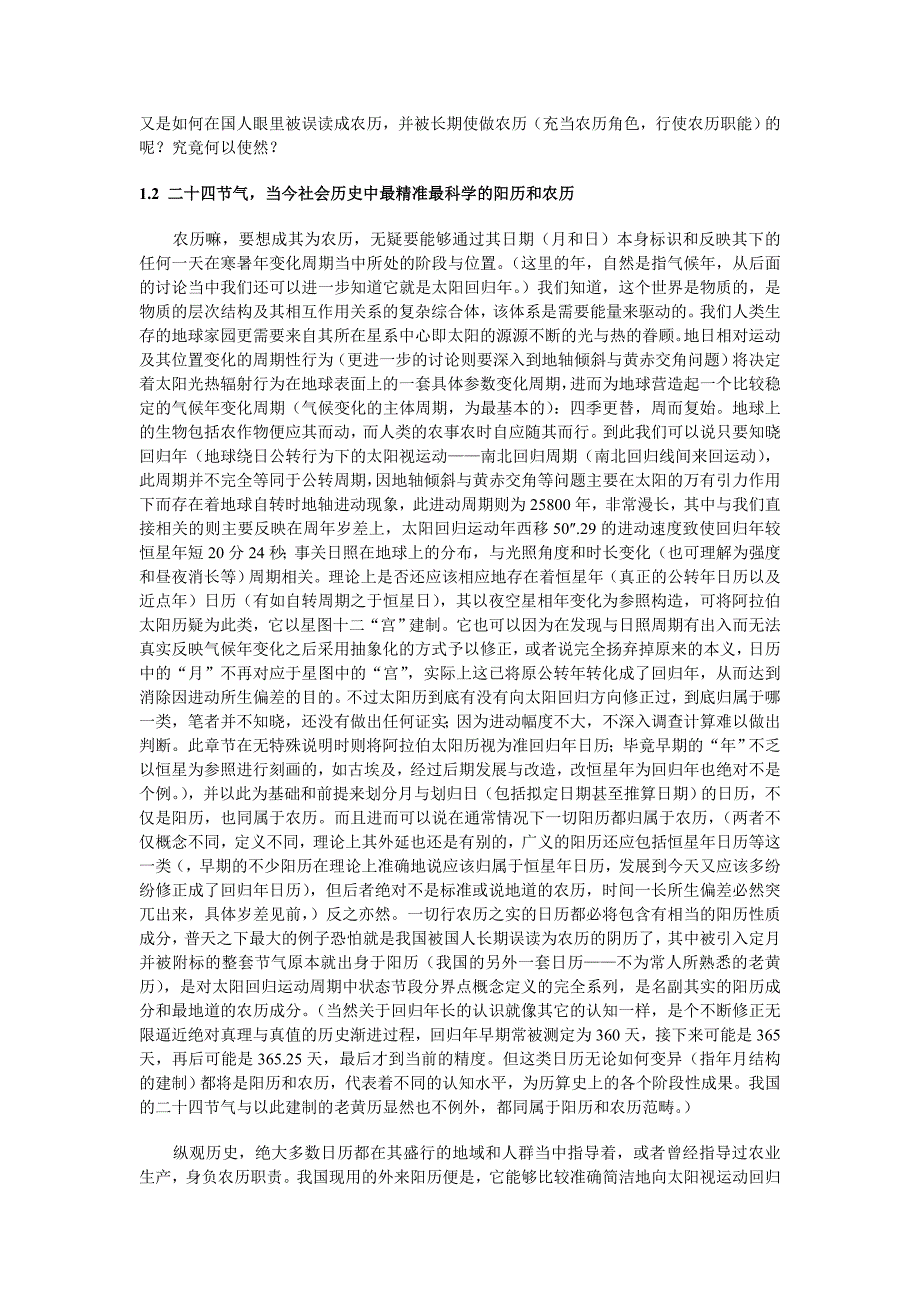 [2017年整理]二十四节气属阳历真农历_第4页