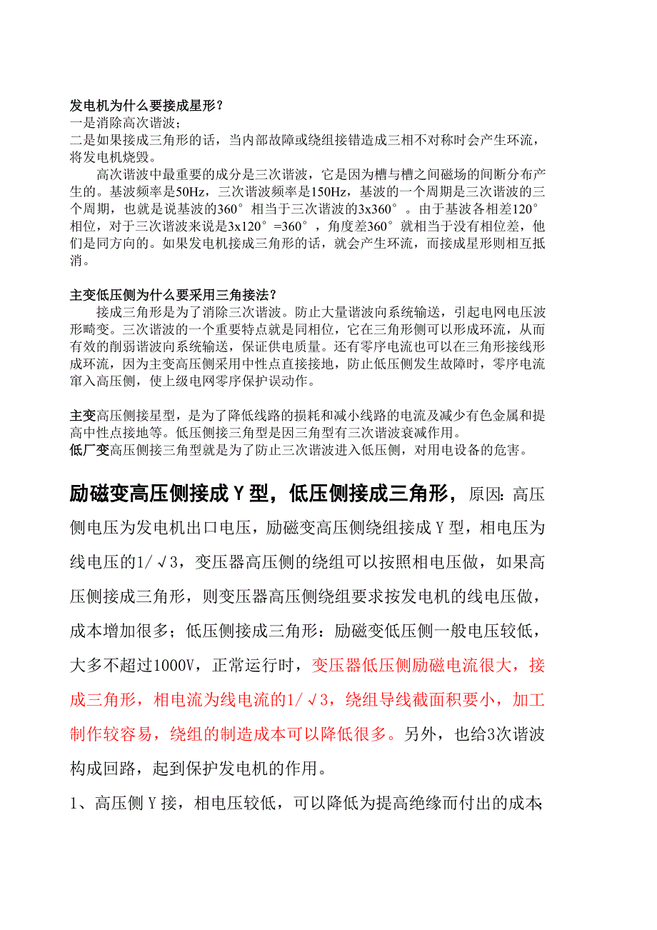 [2017年整理]发电机中性点避雷器_第3页