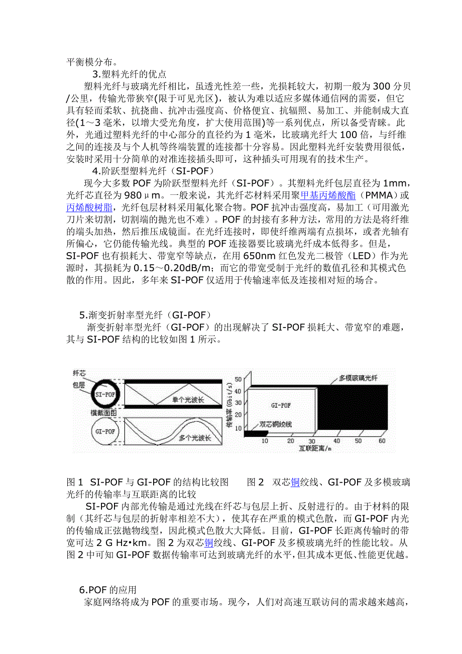 【精选】新一代短距离光传输介质——塑料光纤_第2页