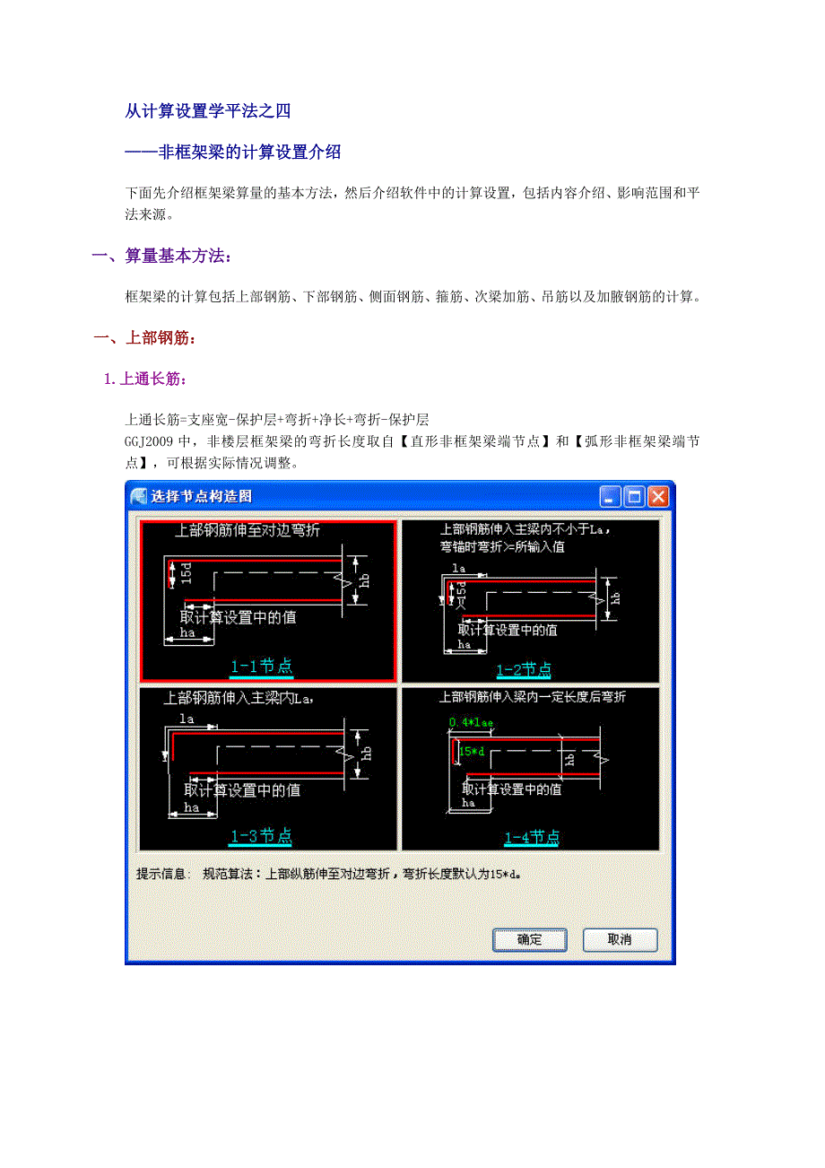 [2017年整理]非框架梁的钢筋计算设置介绍_第1页