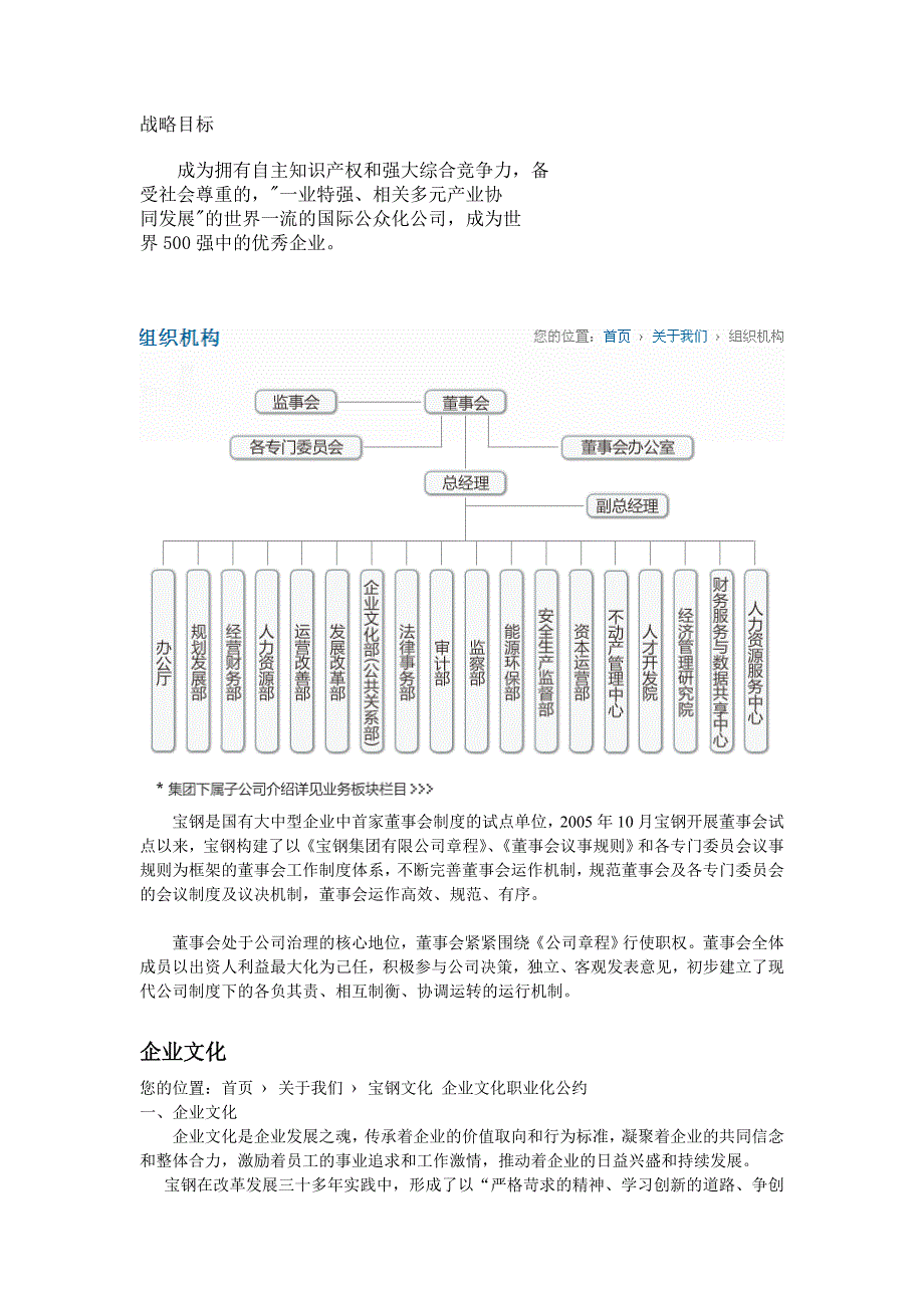 宝钢公司总体概述_第2页