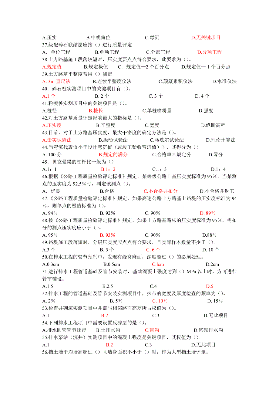 [2017年整理]路面质量评定标准部分_第3页