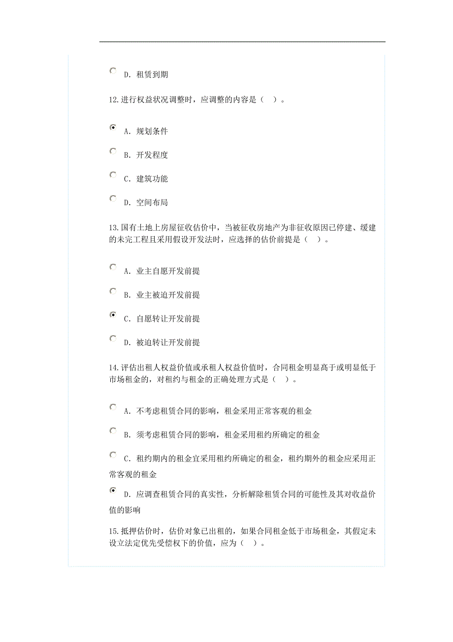 【精选】新房地产估价规范知识竞赛题5_第4页