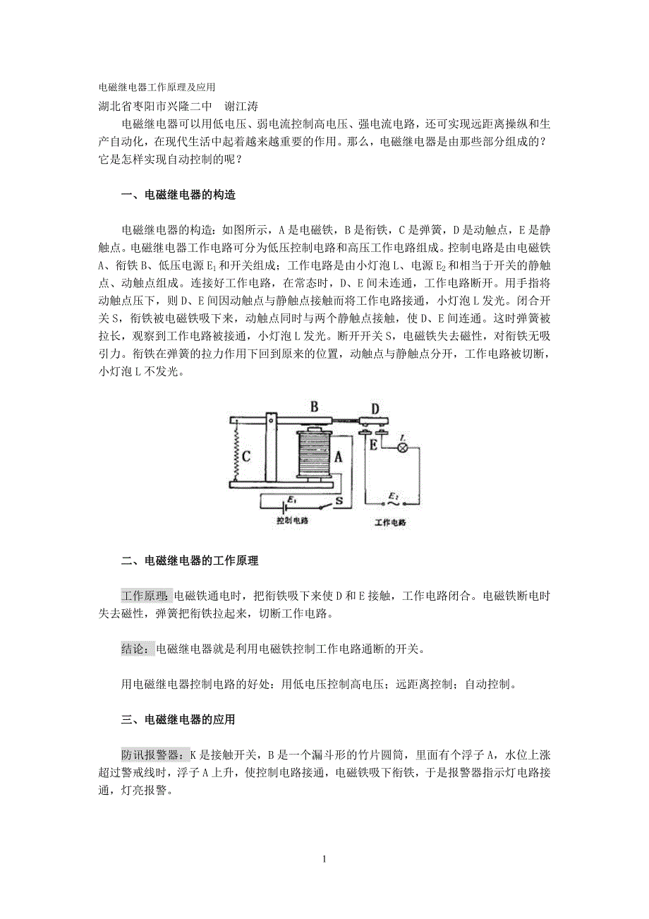 电磁继电器工作原理及应用_第1页