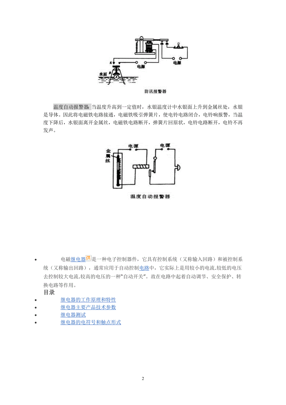 电磁继电器工作原理及应用_第2页