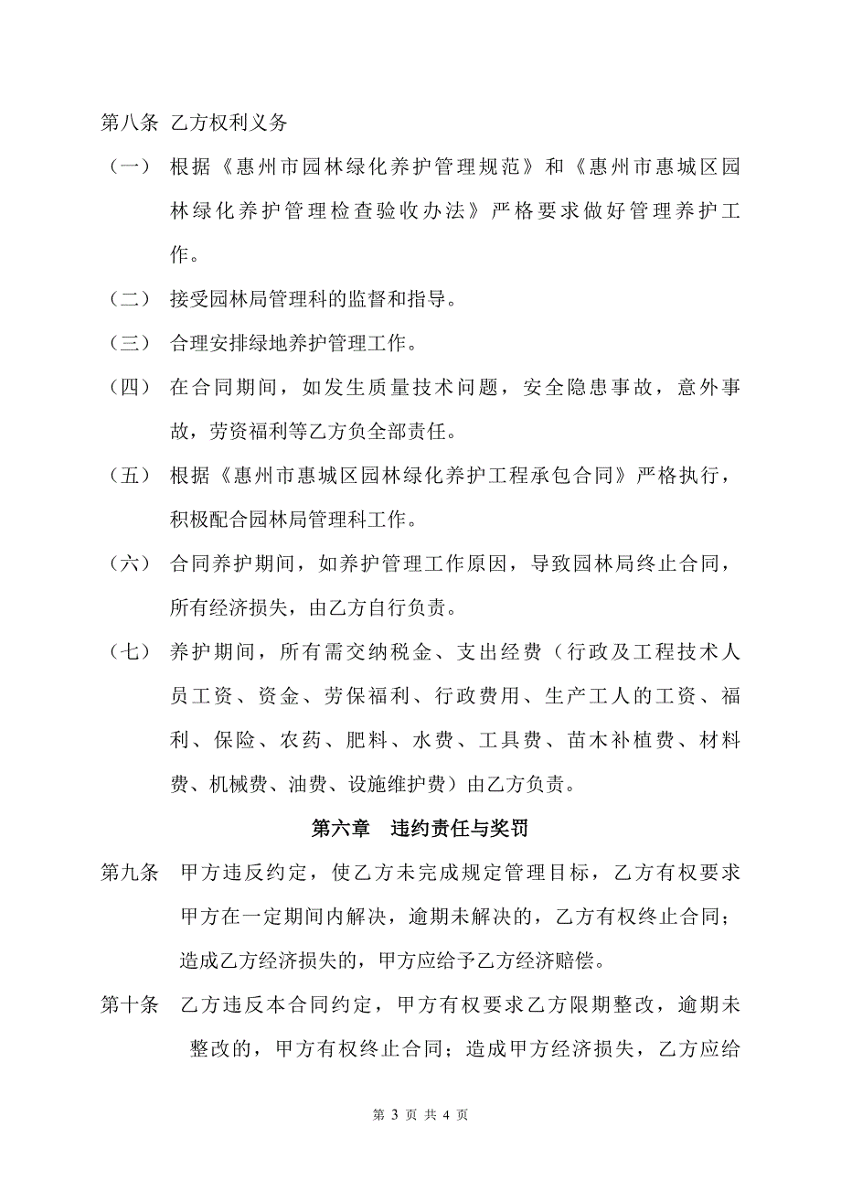 园林绿化养护管理委托合同_第3页