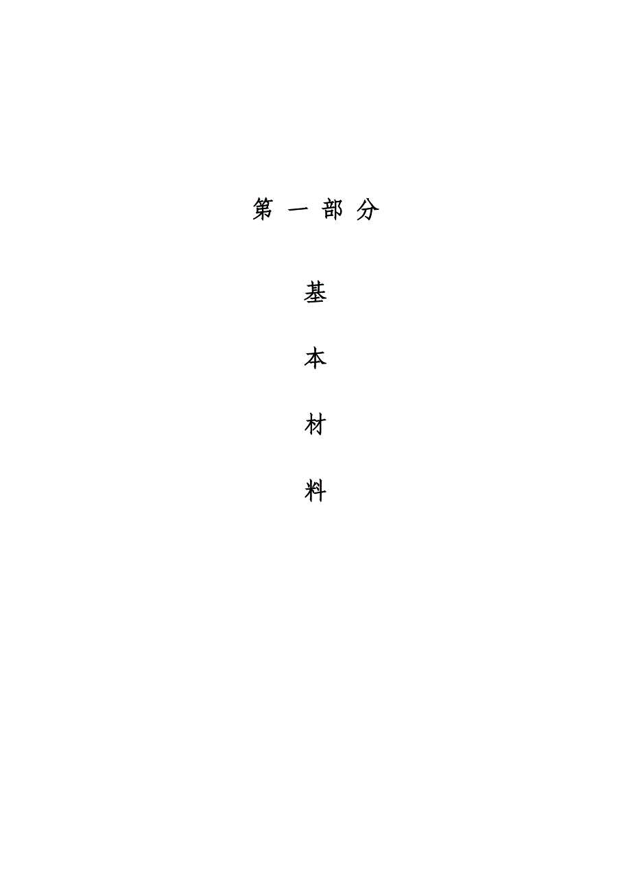 [2017年整理]营造林工程资质申请资料_第4页