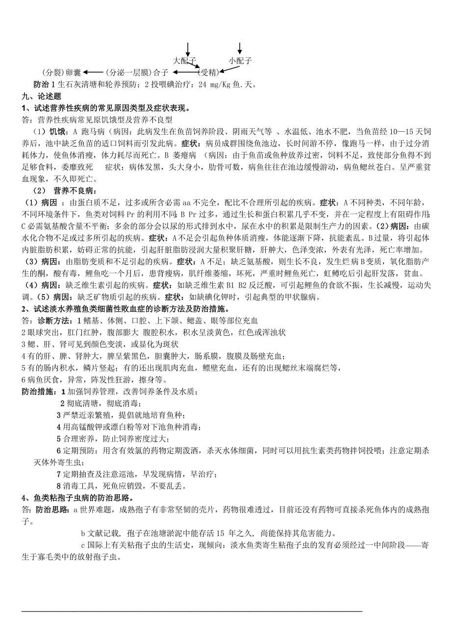 [2017年整理]疾病学复习题_第4页