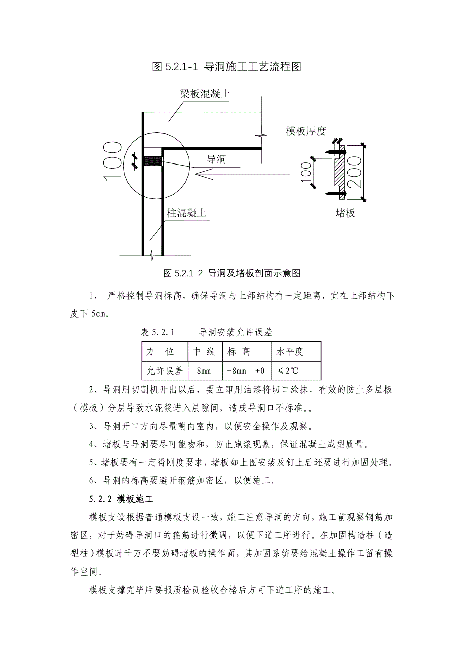 [2017年整理]工法(建筑物外围构造柱(造型柱)同主体浇筑施工{正式}_第3页