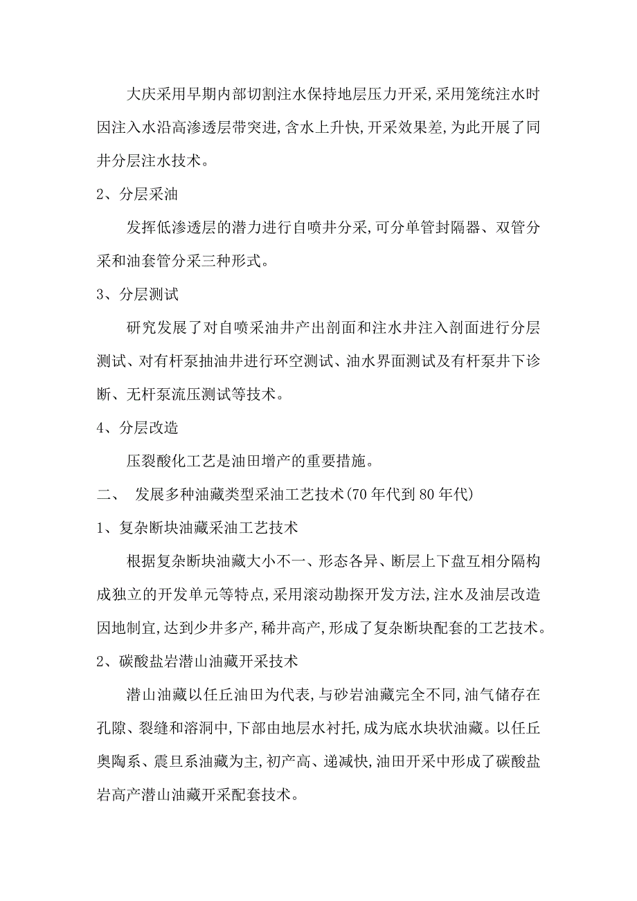 [2017年整理]油田开发中油藏工程技术方法的应用及其发展_第2页