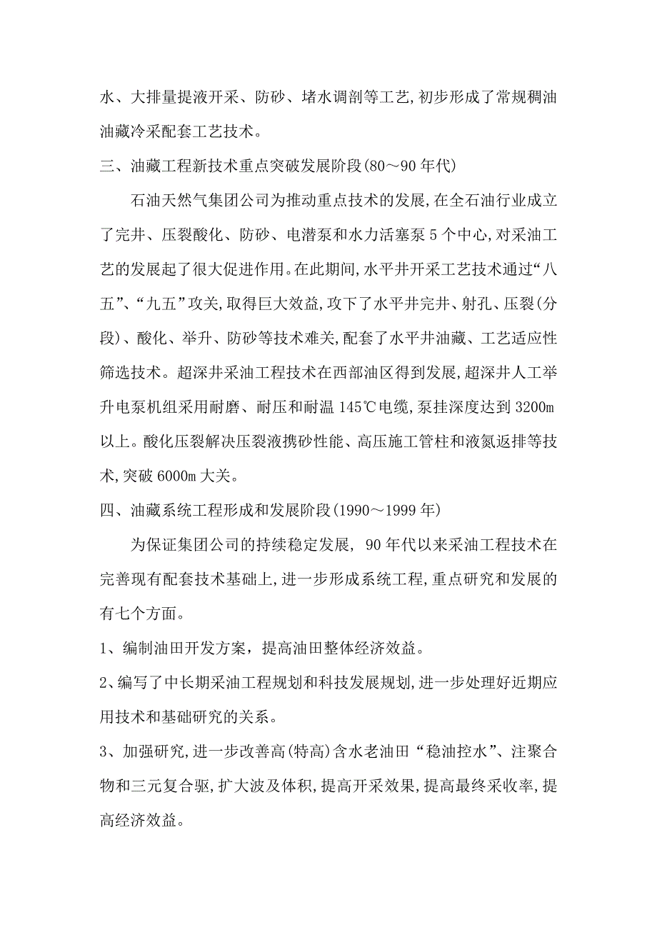 [2017年整理]油田开发中油藏工程技术方法的应用及其发展_第4页