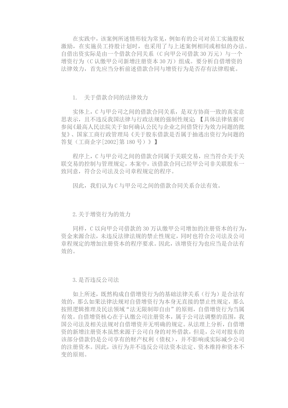 【精选】新股东增资,公司再把增资款偿还原来公司欠新股东的债务_第2页