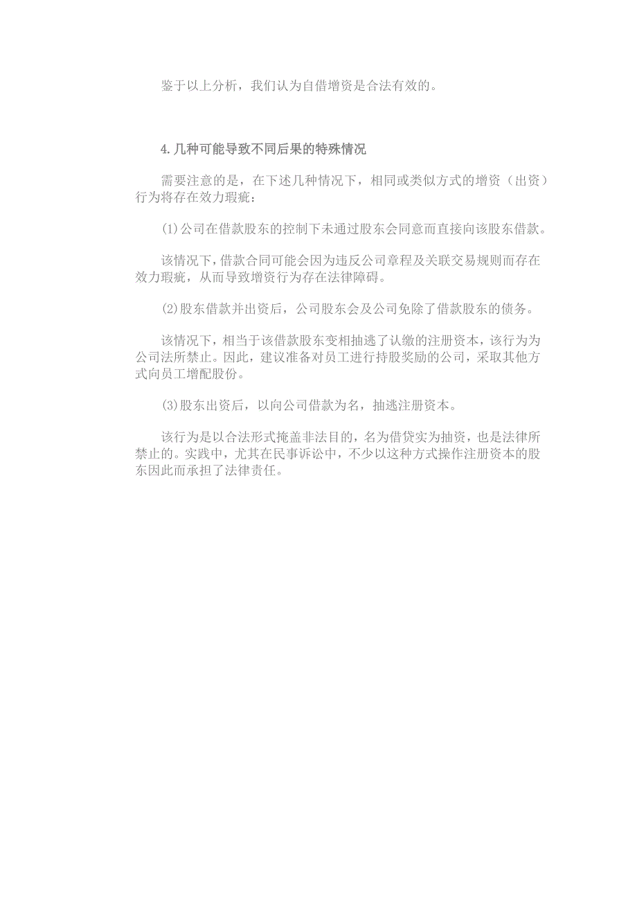 【精选】新股东增资,公司再把增资款偿还原来公司欠新股东的债务_第3页