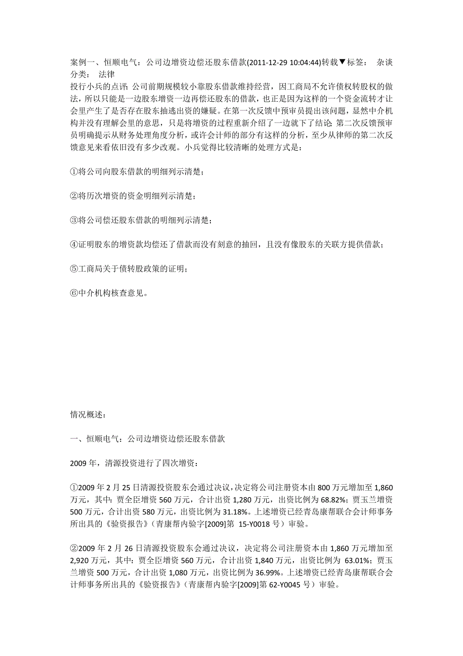 【精选】新股东增资,公司再把增资款偿还原来公司欠新股东的债务_第4页