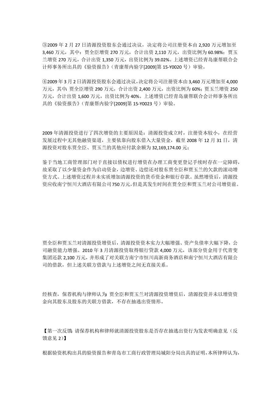 【精选】新股东增资,公司再把增资款偿还原来公司欠新股东的债务_第5页