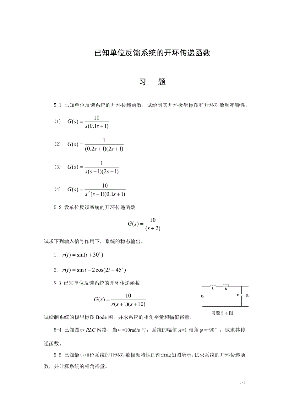 【精选】已知单位反馈系统的开环传递函数_第1页