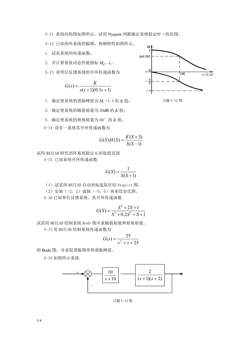 【精选】已知单位反馈系统的开环传递函数_第4页