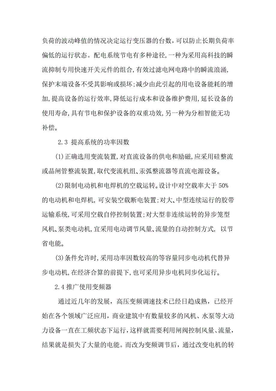 [2017年整理]商业建筑中电气节能技术的应用(8月14日)_第4页