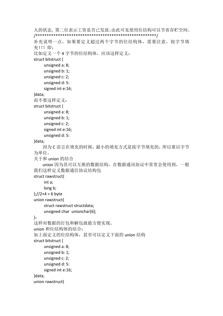 [2017年整理]位结构体和union_第2页