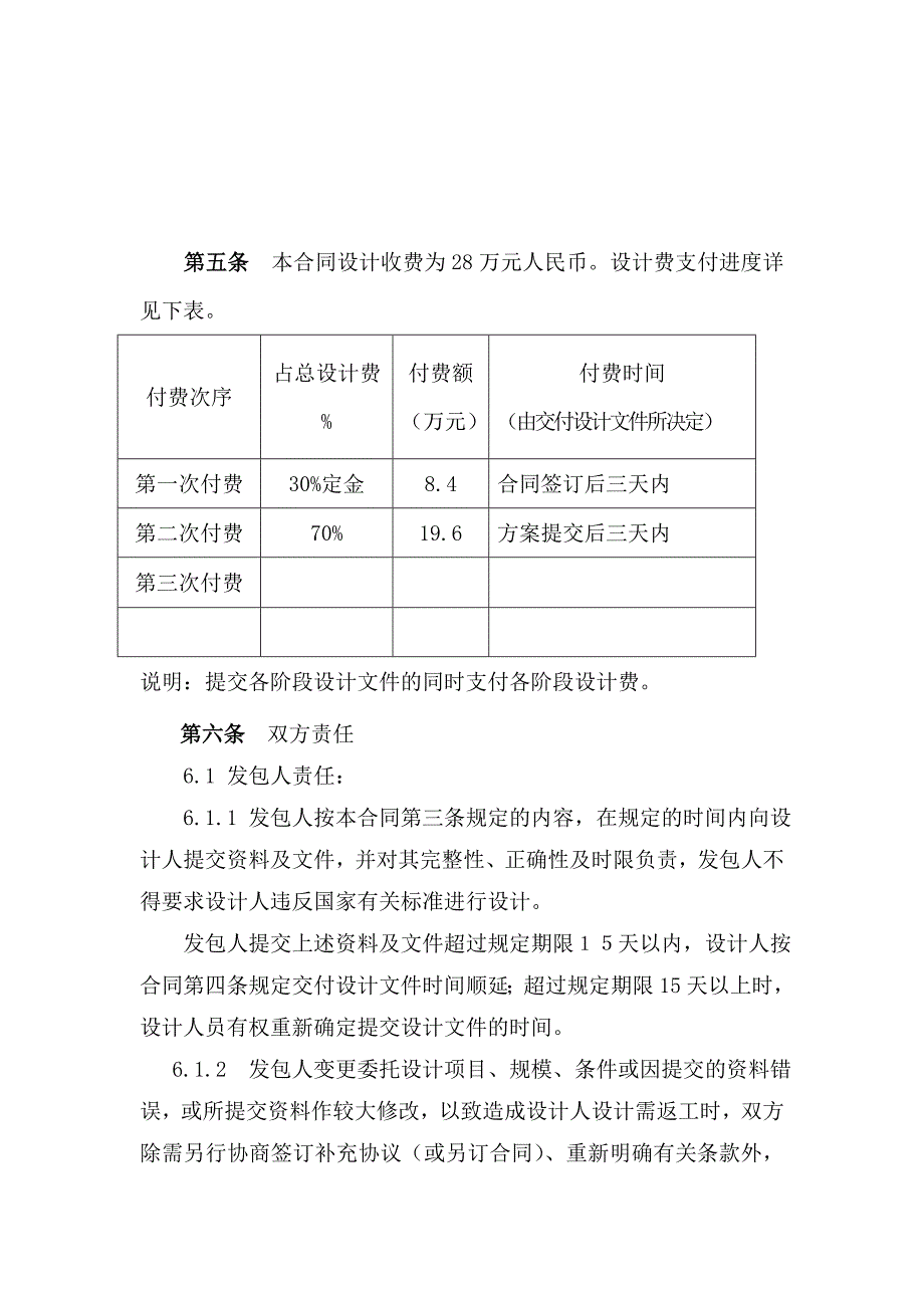 [2017年整理]道路景观设计合同_第4页