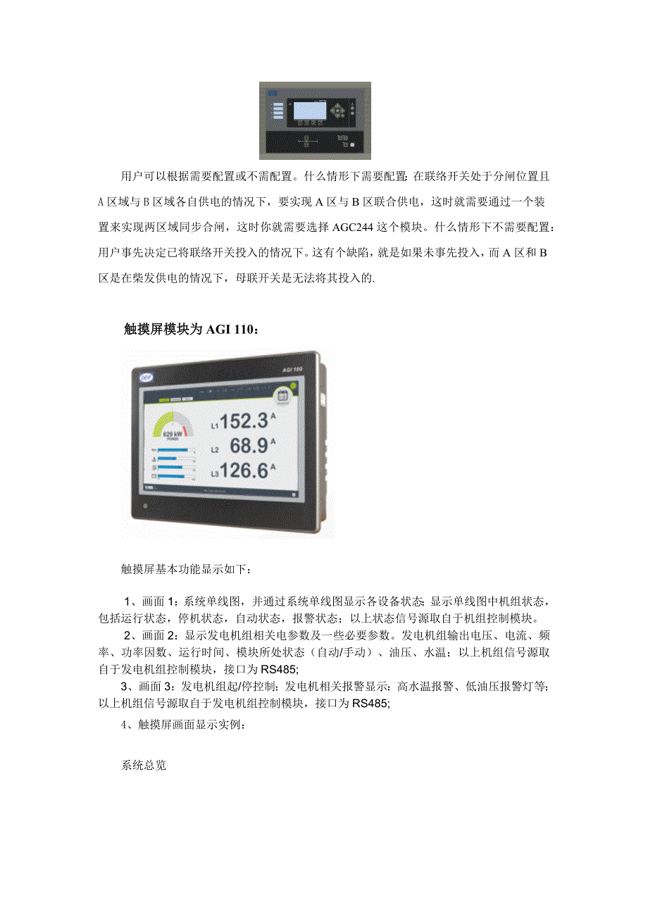 [2017年整理]并机控制器功率管理_第3页