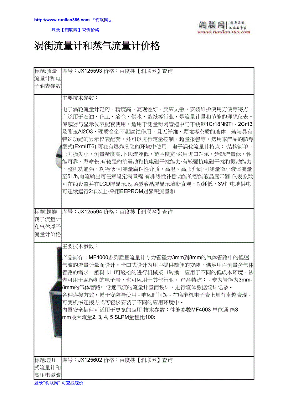 [2017年整理]涡街流量计和蒸气流量计价格_第2页