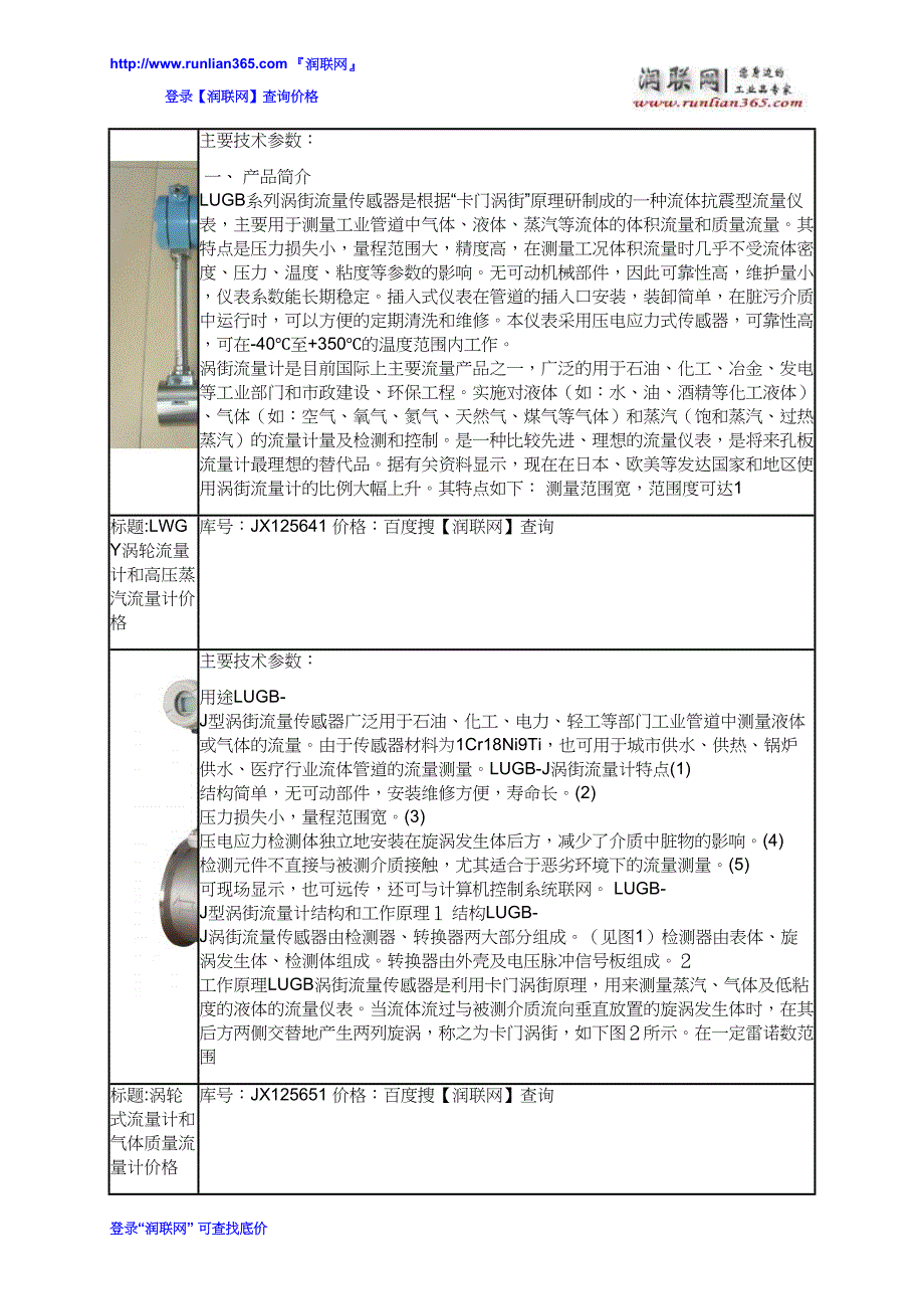 [2017年整理]涡街流量计和蒸气流量计价格_第4页