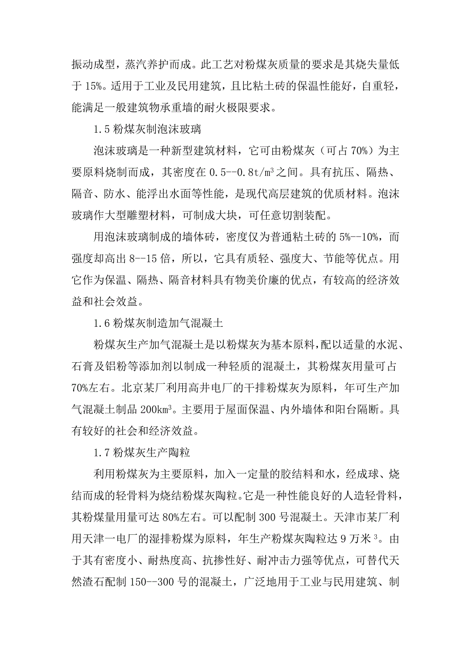 [2017年整理]粉煤灰精细化综合利用项目_第4页