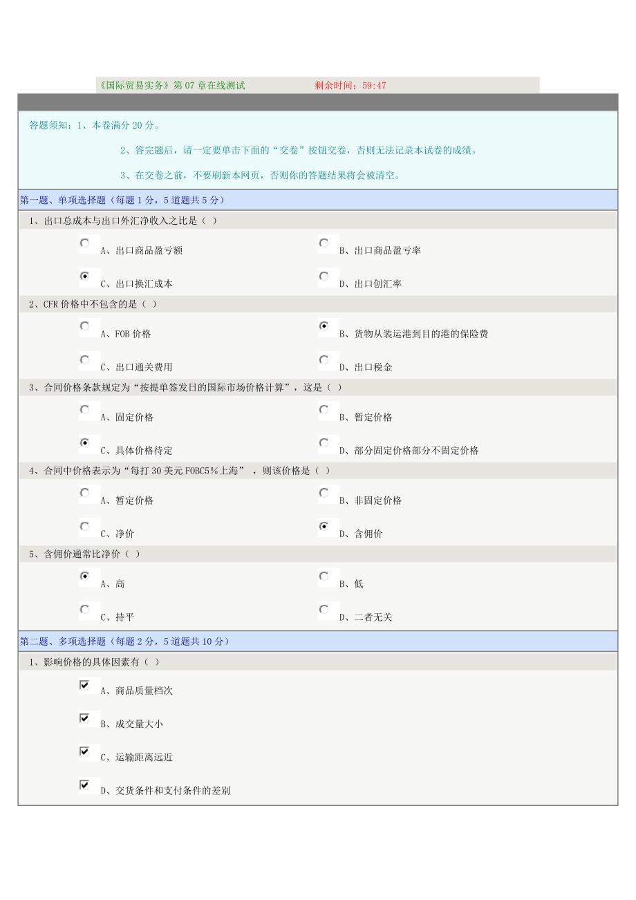 [2017年整理]《国际贸易实务》第07章在线测试_第1页