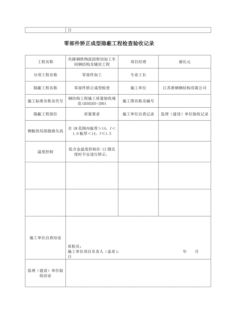 [2017年整理](钢结构)隐蔽验收记录 2_第3页